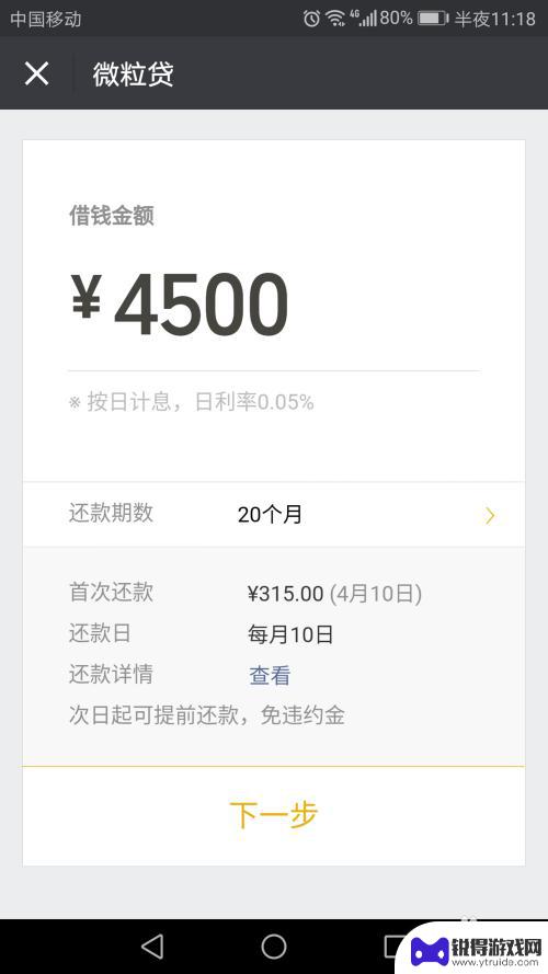 在手机借钱怎么还 微信怎么借钱