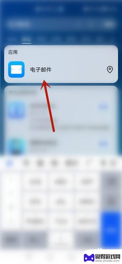 华为手机怎么打开邮件 华为手机自带的邮箱功能
