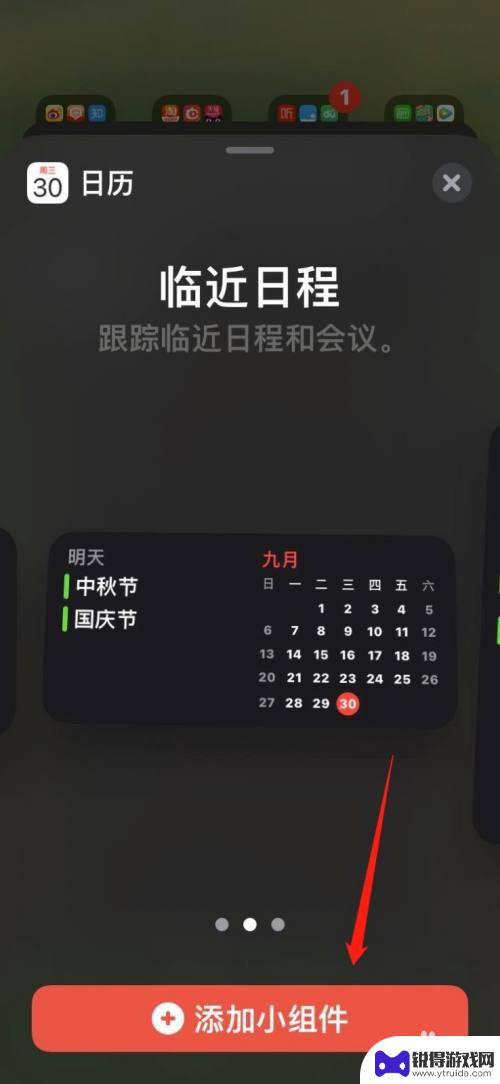 苹果手机插件怎么叠加 苹果ios14如何添加多个桌面小组件