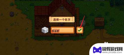 星露谷物语怎么给狗改名 星露谷物语狗狗获取攻略