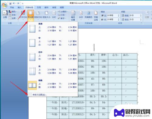 明日之后怎么调边距 word如何调整装订线的边距