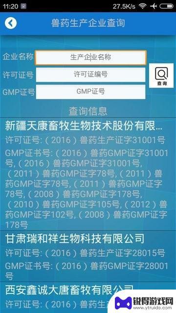 国家兽药综合查询软件app