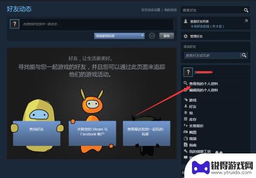 steam送同学 Steam游戏平台赠送给朋友礼物教程步骤详解