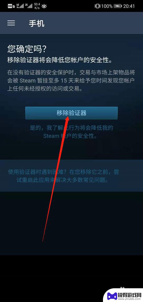 steam移除认证器 移动版steam怎么关闭手机验证器