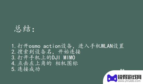 怎么连接osmo和手机 大疆osmo action连接手机教程
