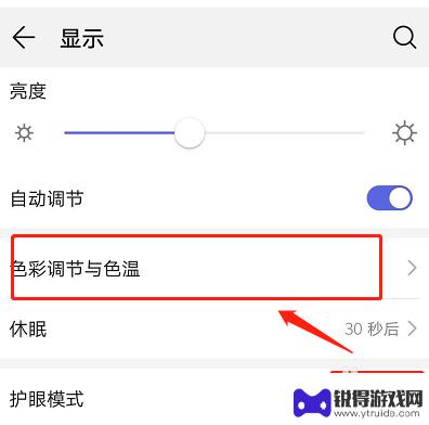 华为如何调节手机色温设置 华为手机色彩调节设置方法