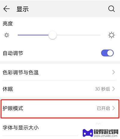 华为如何调节手机色温设置 华为手机色彩调节设置方法