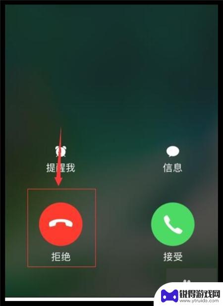 苹果手机怎样挂断来电电话 苹果手机如何挂断电话快捷键