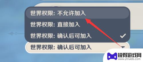 原神屏蔽电话怎么设置 原神游戏中如何设置不允许其他人加入我的世界