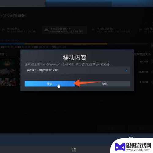 steam的游戏移动到别的盘 steam游戏如何转移到其他硬盘