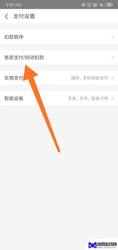 安卓手机关闭自动续费怎么关闭 如何取消手机自动续费