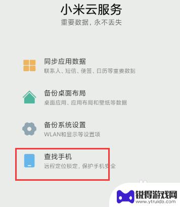 手机的查找功能如何操作 怎么远程锁定手机