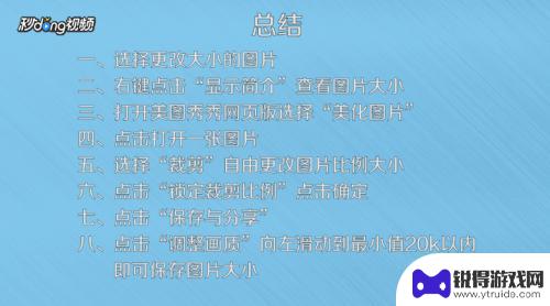 手机上如何改照片大小到20k 怎样把照片的尺寸调整为20k