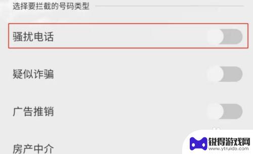 苹果手机骚扰拦截怎么关闭 取消苹果手机电话的骚扰拦截设置