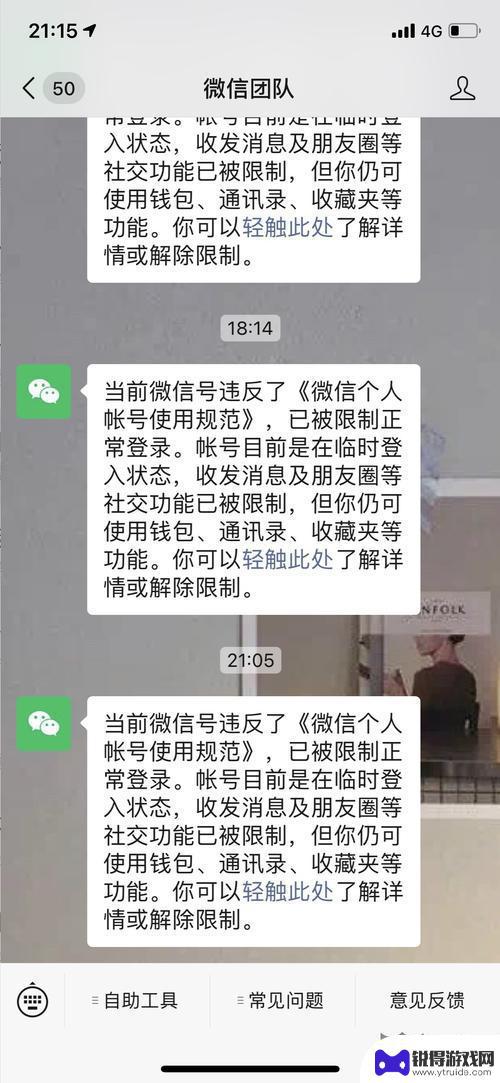 手机微信封号是怎么回事 微信账号被封原因及解封方法