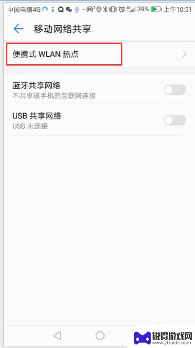 华为手机如何设置手机热点 华为手机如何开启热点