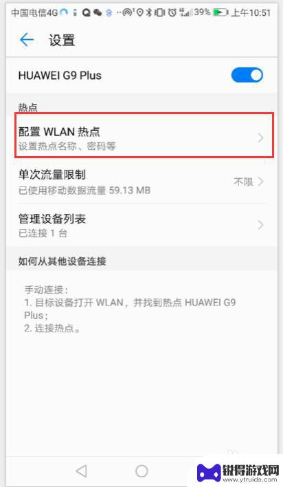 华为手机如何设置手机热点 华为手机如何开启热点