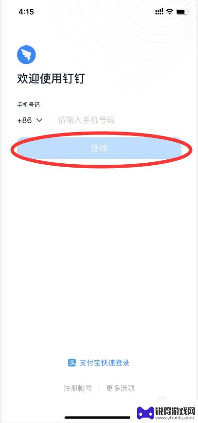 两部手机如何使用钉钉 怎么在另一个手机上使用钉钉