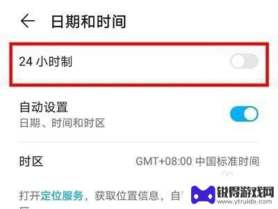 华为荣耀手机时间设置24小时在哪里 华为荣耀手机如何设置24小时制