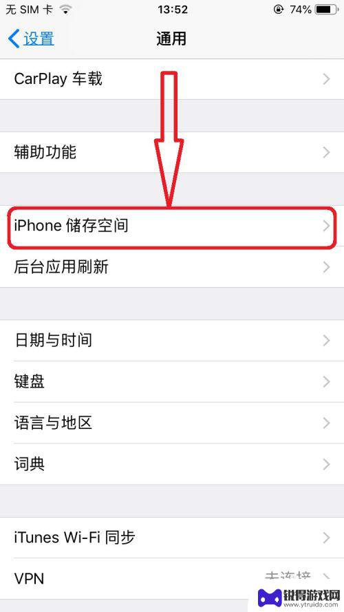 iphone手机怎么清理手机内存 苹果手机内存垃圾清理方法