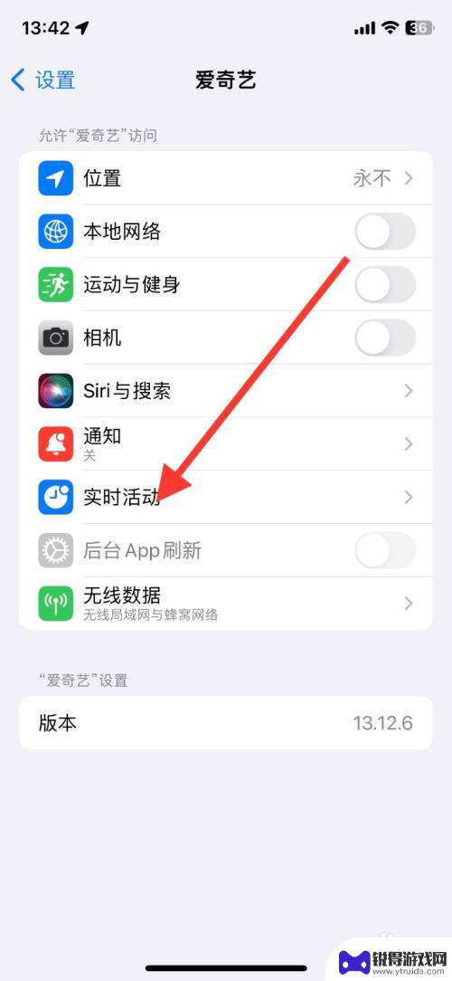 苹果手机实时活动怎么关闭 iPhone爱奇艺app如何关闭实时活动功能