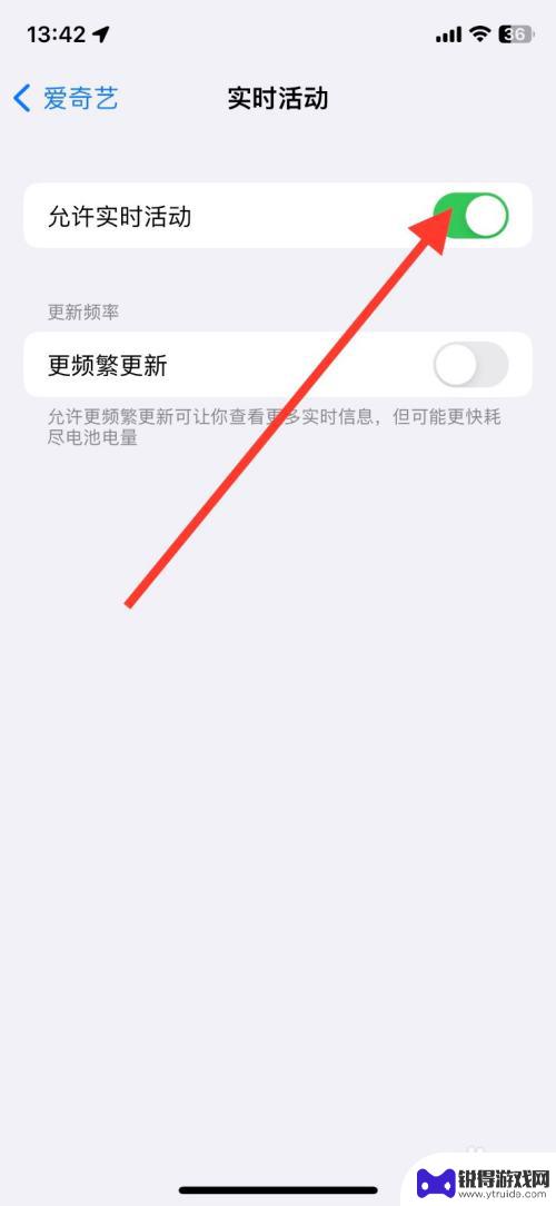 苹果手机实时活动怎么关闭 iPhone爱奇艺app如何关闭实时活动功能