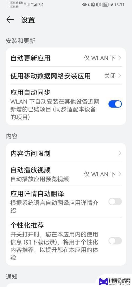 如何同步华为手机应用 如何开启华为手机应用自动同步功能