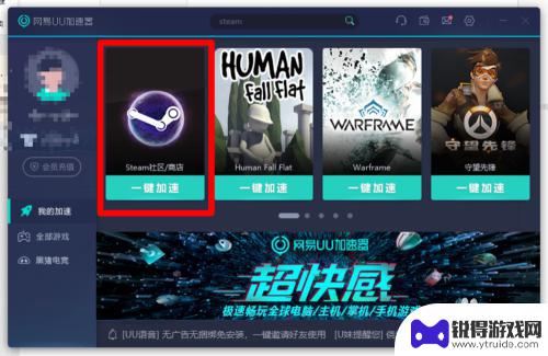 steam加速uu uu加速器如何在Steam上加速游戏