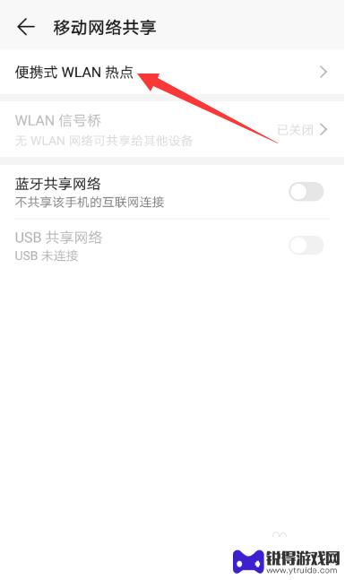 华为手机wifi热点怎么开 华为手机如何设置热点