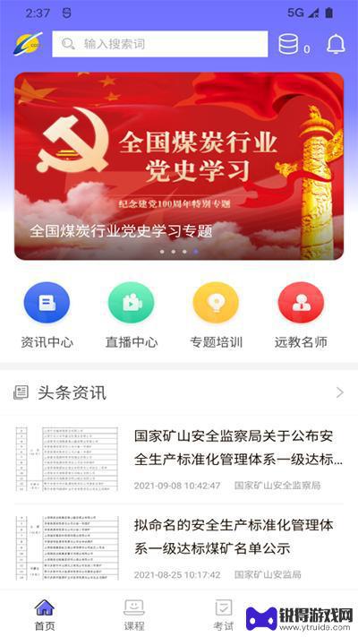 中国煤炭教育培训2023最新版