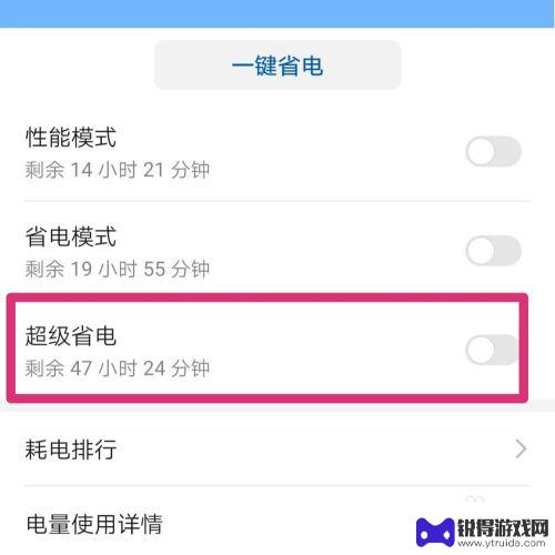 华为手机的超级省电在哪里 华为手机超级省电模式开启步骤