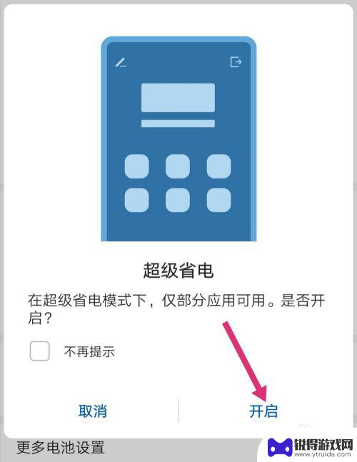 华为手机的超级省电在哪里 华为手机超级省电模式开启步骤