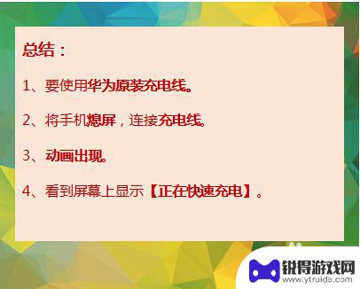 荣耀手机如何设置熄屏充电 华为手机超级快充动画设置方法