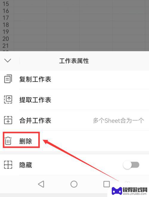 手机上怎么删除表格不需要的部分 怎么删除手机WPS中多余的表格工作表