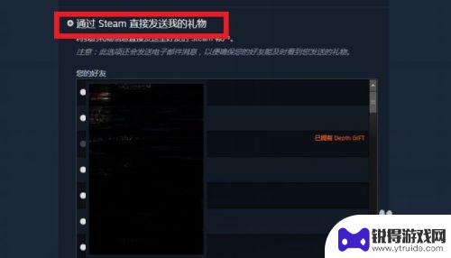 steam送好友游戏没收到 STEAM好友礼物发送不了怎么办