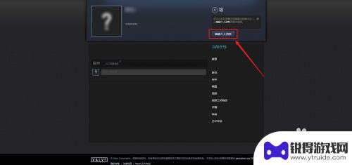 steam隐私设置 如何在Steam上设置隐私权限