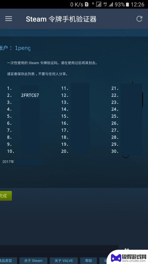 电脑steam怎么看备用令牌 使用steam令牌备用码登录steam的步骤详解