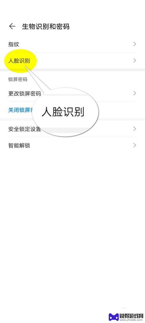 华为手机如何人脸识别设置 华为手机人脸识别设置方法