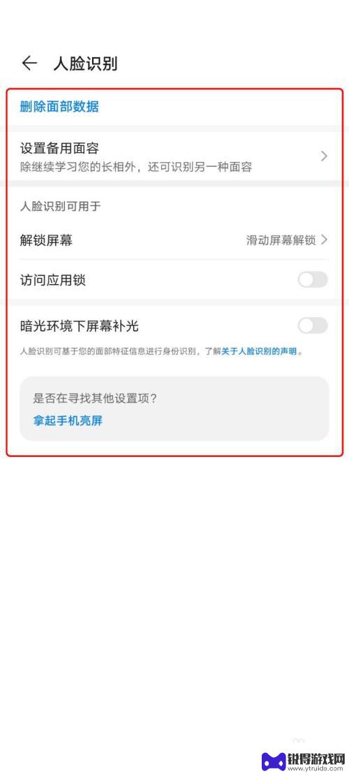 华为手机如何人脸识别设置 华为手机人脸识别设置方法