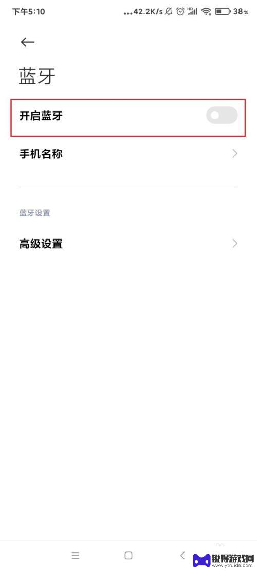 如何用蓝牙打开手机功能 小米手机蓝牙功能打开方法