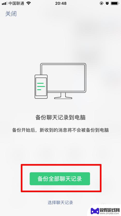 苹果手机新机怎么导入微信聊天记录 换新苹果手机后如何转移微信聊天记录