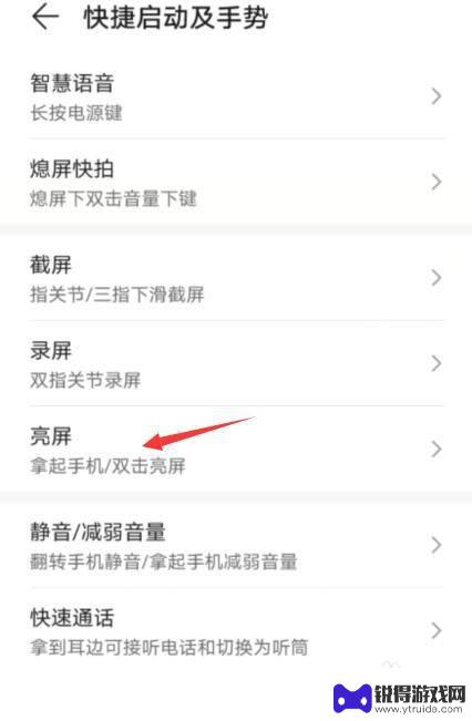 手机手感设置功能怎么关闭 华为手机感应亮屏关闭方法