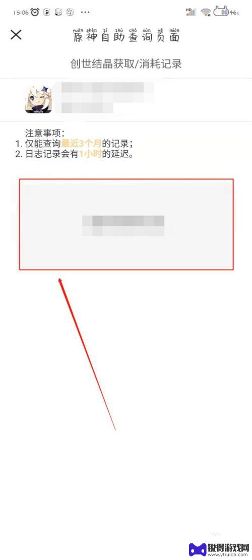 原神手机如何看充值记录 米哈游原神充值记录查询教程