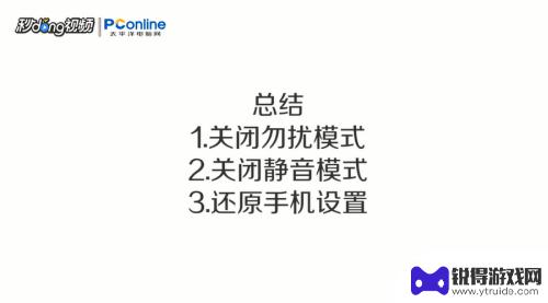 iphone只震动无铃声 iPhone手机没有声音只有震动怎么调整