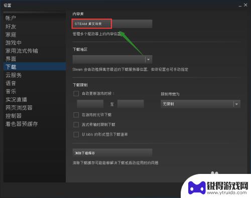 c 保存 steam Steam怎么从C盘迁移到别的盘