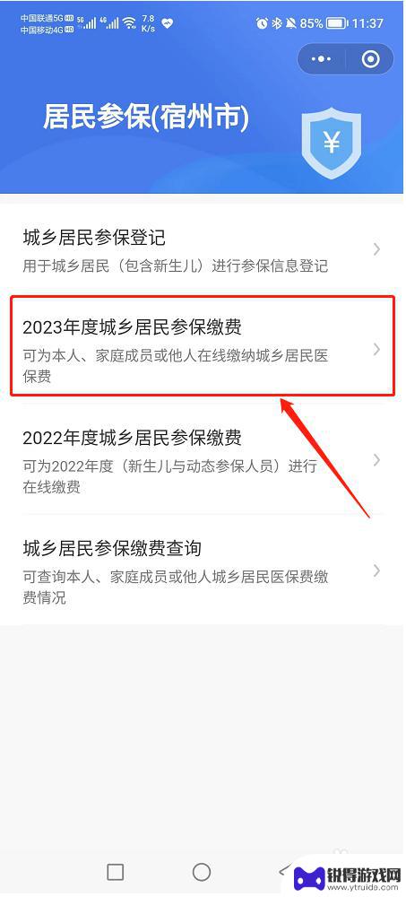 2023年医保怎么在微信上缴费 2023年宿州医保网上微信缴费流程