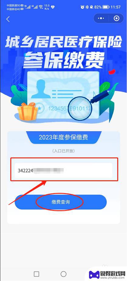 2023年医保怎么在微信上缴费 2023年宿州医保网上微信缴费流程