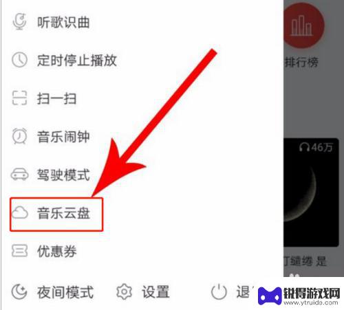 网易云如何手机上传 手机网易云音乐上传歌曲的步骤