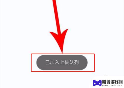 网易云如何手机上传 手机网易云音乐上传歌曲的步骤