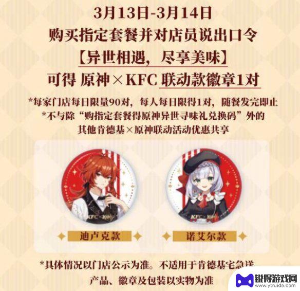 肯德基原神联动怎么点 原神肯德基联动活动怎么玩